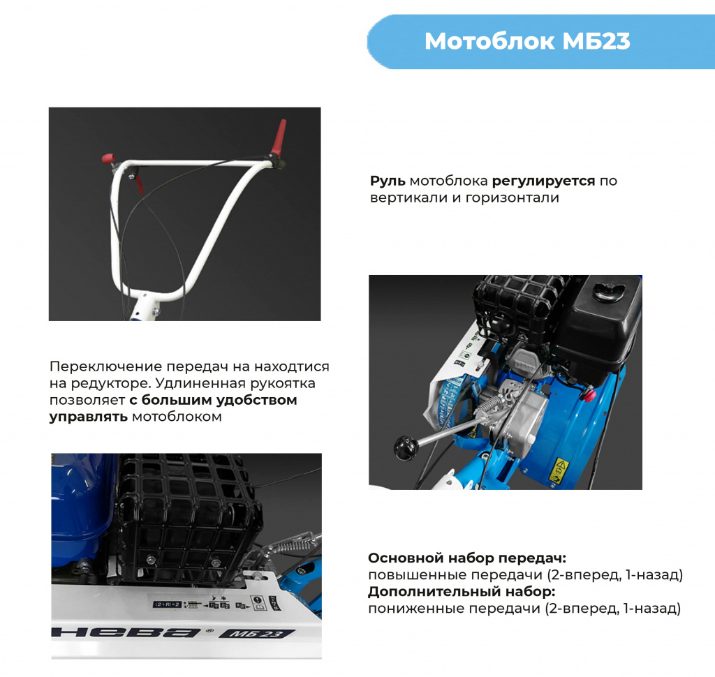 Мотоблок НЕВА МБ23-ZS (GB270) (Zongshen) 9.0л/с.,бак 6,0л, 4 вперед, 2 назад, 100кг.