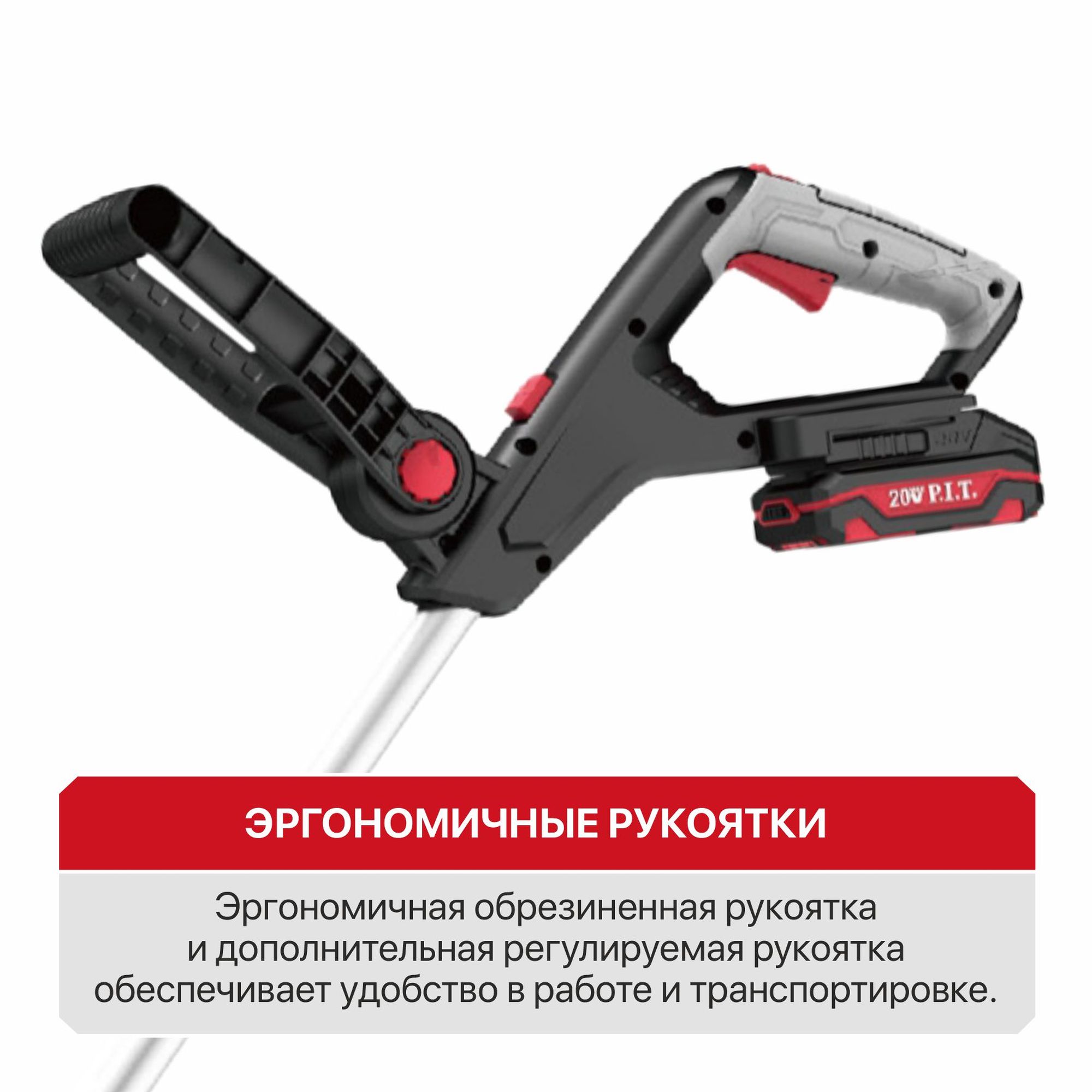 Триммер аккум. P.I.T. PTR20H-300A/1 (20В, Ø300мм, леска 1,6мм*5,3м, 1акб, ЗУ, телескоп, колеса)