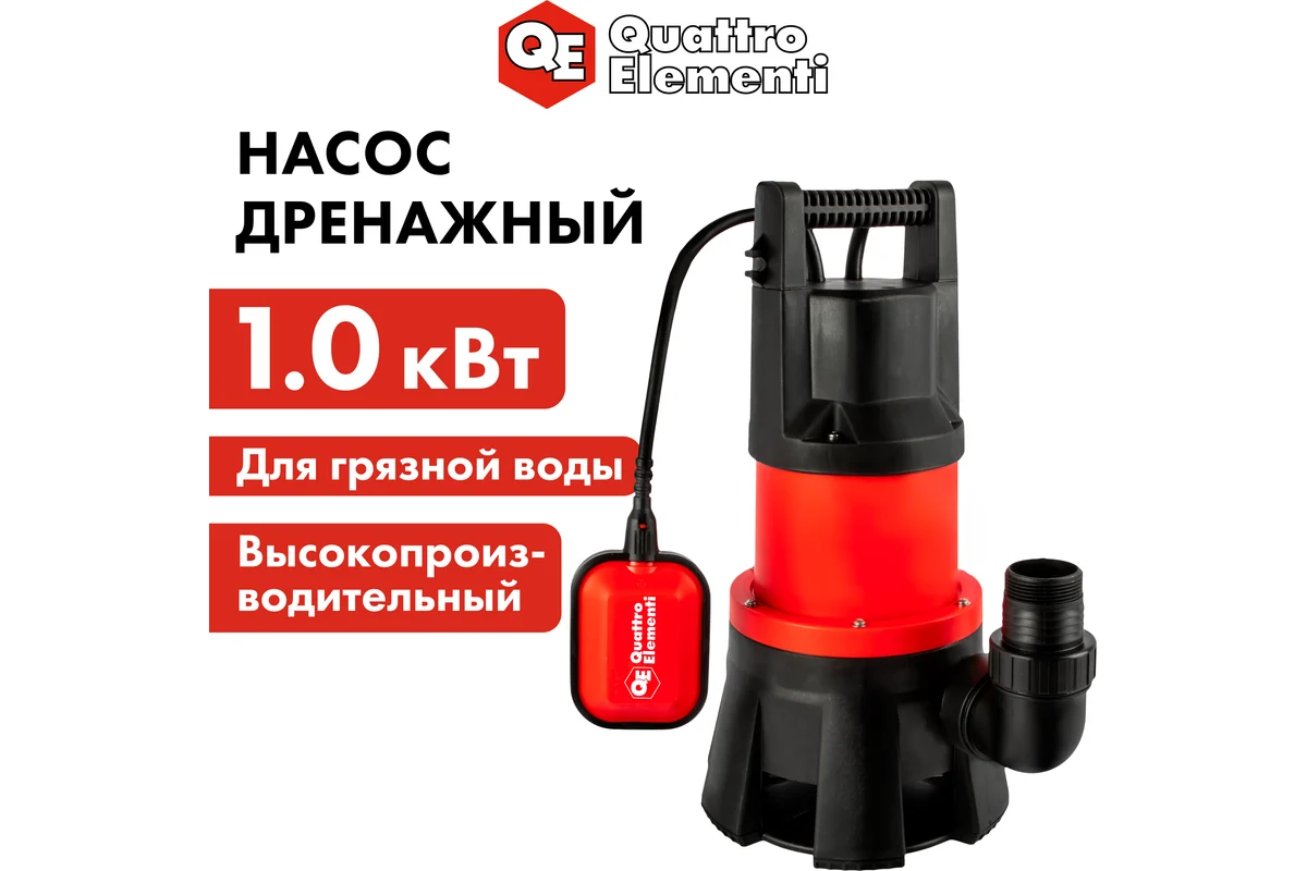 Дренажный насос QUATTRO ELEMENTI Drenaggio 1000 F Grande (1000Вт, 20000л/час,9м для грязной воды)