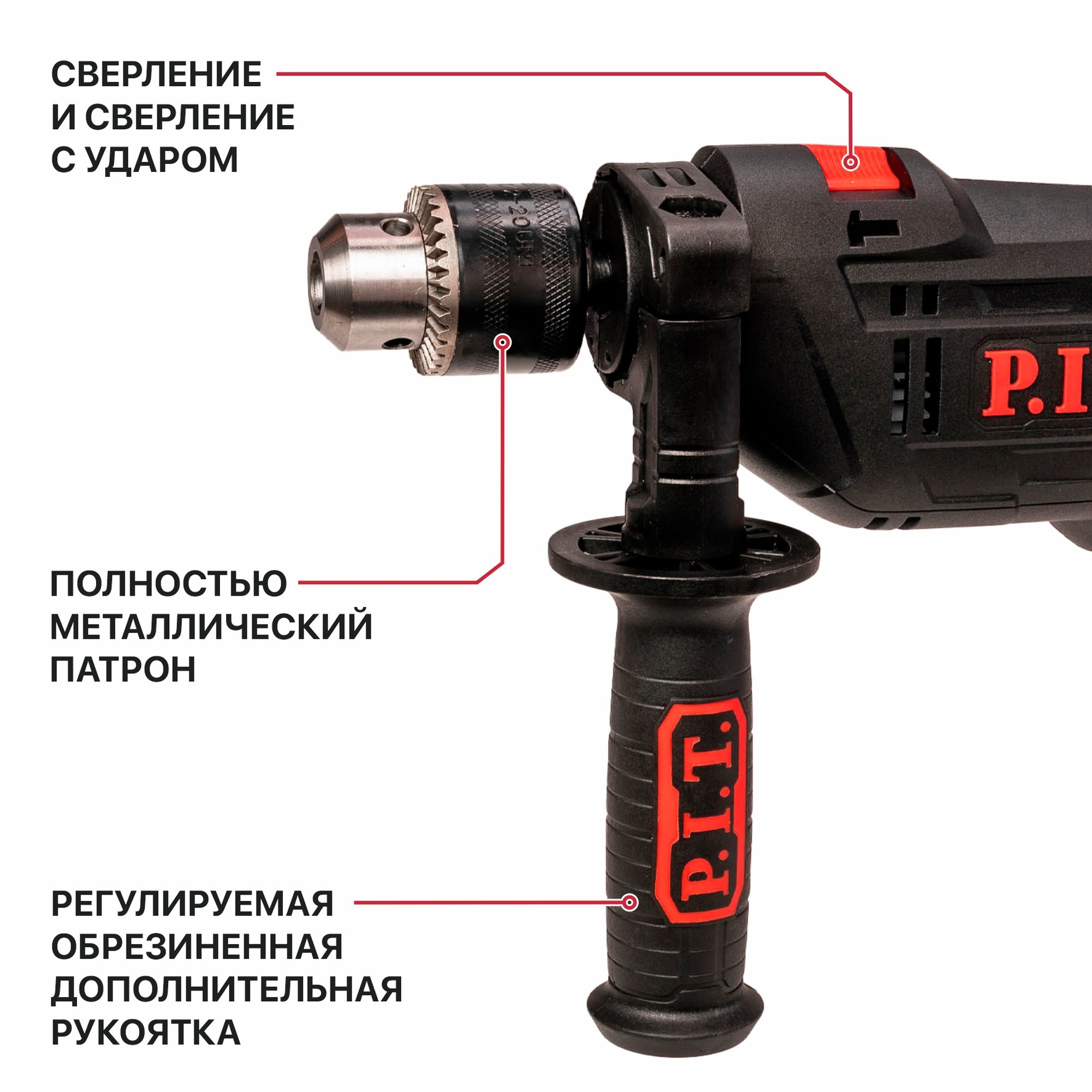Дрель ударная электрич. P.I.T. PSB13-C2 (780Вт, ключ. патрон 13мм, 0-3000 об/мин, 0-48000 уд/мин)