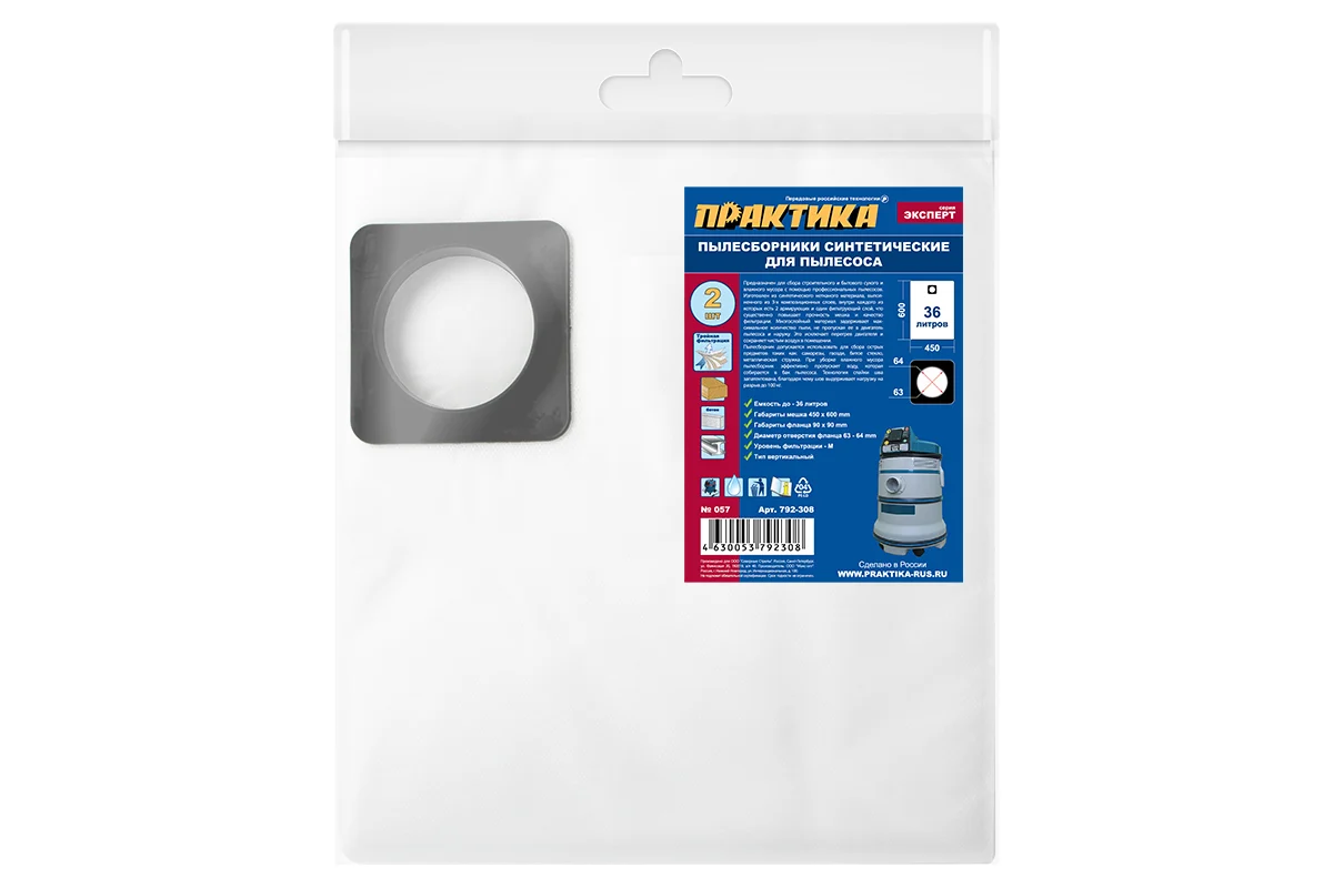 Мешки ПРАКТИКА для пылесосов MAKITA 440, NILFISK, RUPES и др., до 36л, синтетика, уп 2шт