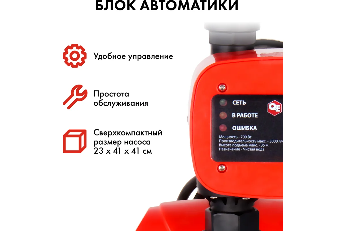 Насосная станция QUATTRO ELEMENTI Automatico  700 EL (700 Вт, 3000 л/час, для чистой, 35 м,)