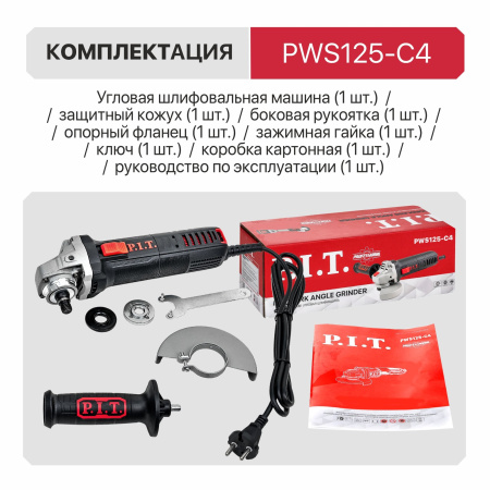 Шлифмашина угловая электрич. P.I.T. PWS125-C4 (850Вт, 125х22,2мм, 11000об/мин, М14)