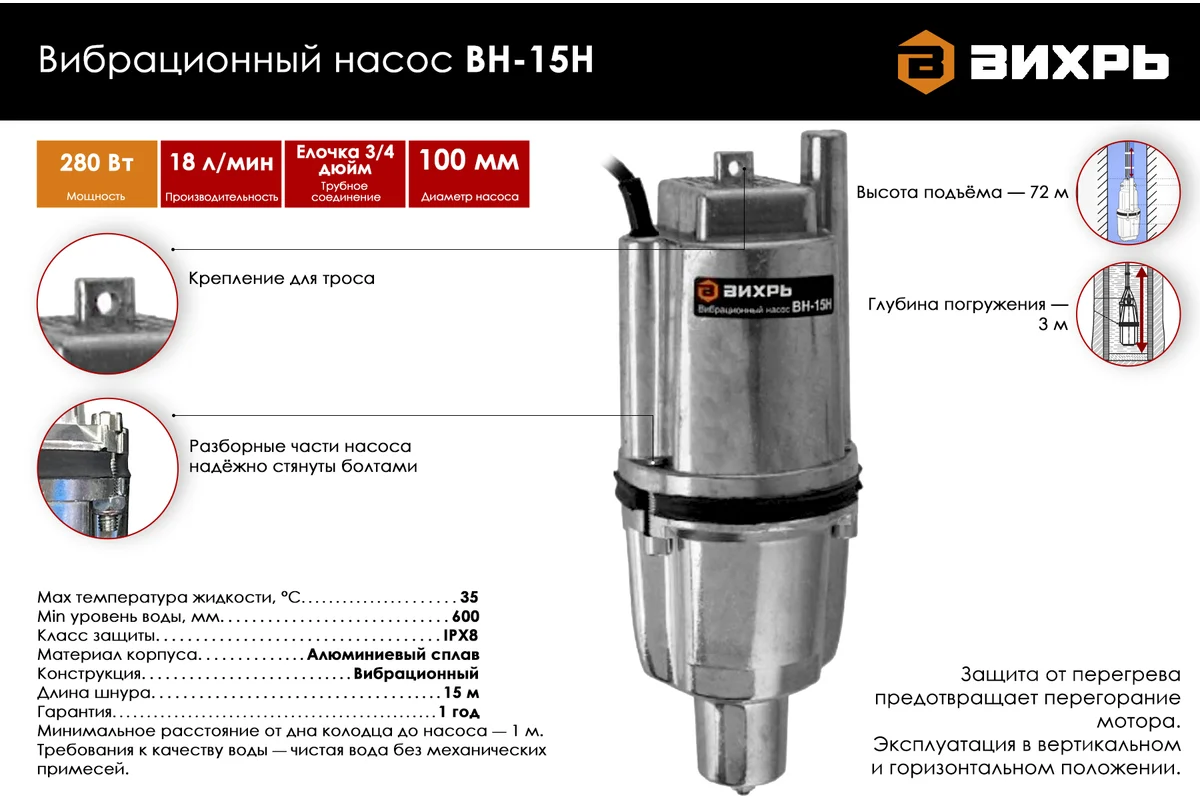 Вибрационный насос ВН-15Н Вихрь, нижний забор  280Вт, 1080 л/ч, эл.шнур 15м