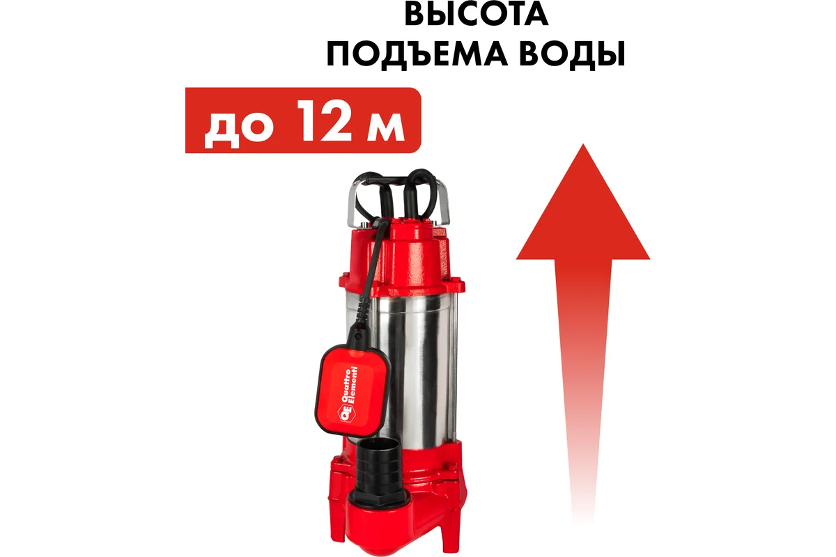 Фекальный насос QUATTRO ELEMENTI Sewage 500F Ci-Cut (500 Вт, 19000 л/ч, грязевой, 12 м,15.2 кг,чугун