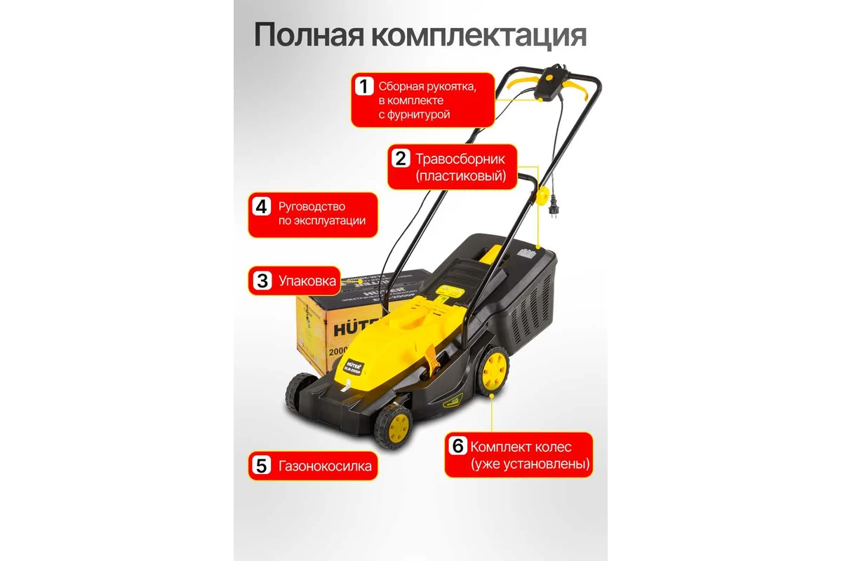 Эл.газонокосилка HUTER ELM-2000P, 2.0 кВт, ширина кошения 43 см, высота кош.15-50 мм.