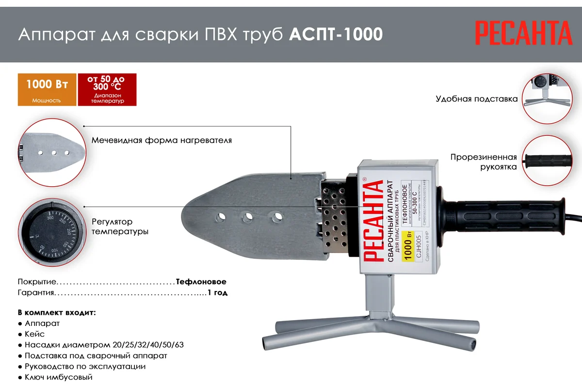 Аппарат для сварки пластиковых труб АСПТ-1000 Ресанта