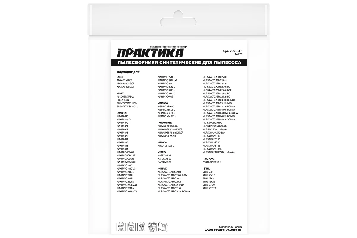 Мешки  ПРАКТИКА для пылесосов AEG, MAKITA, STIHL и др., до 36л, синтетика, уп. 2шт.							
