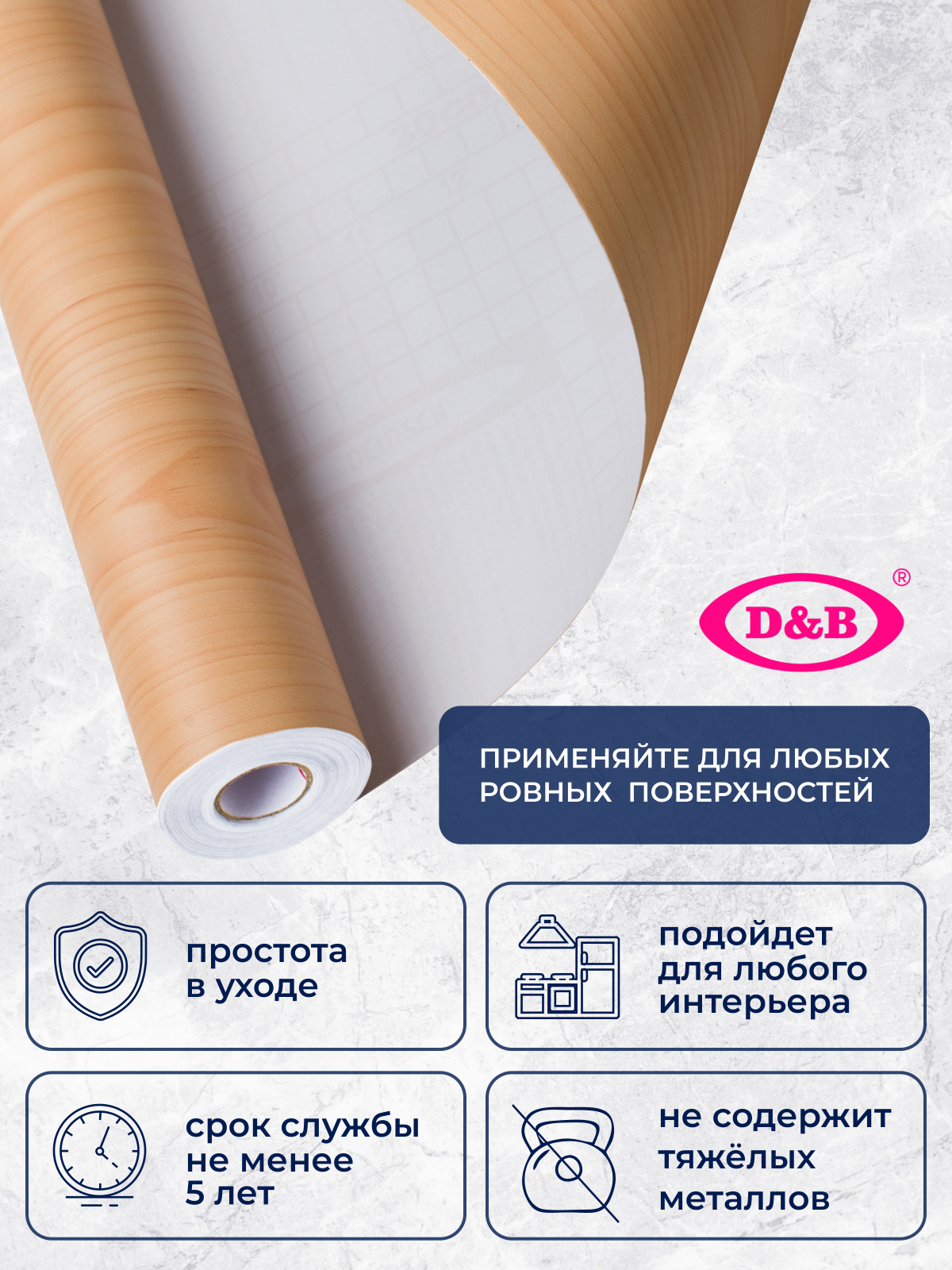 0170W Пленка самоклеящаяся  D&B 0,675*8м  дерево светлое  /6