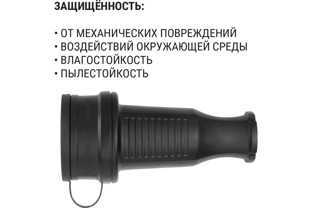 Разъем с заглушкой каучук 3Р+РЕ 32А 380В IP44 TDM*