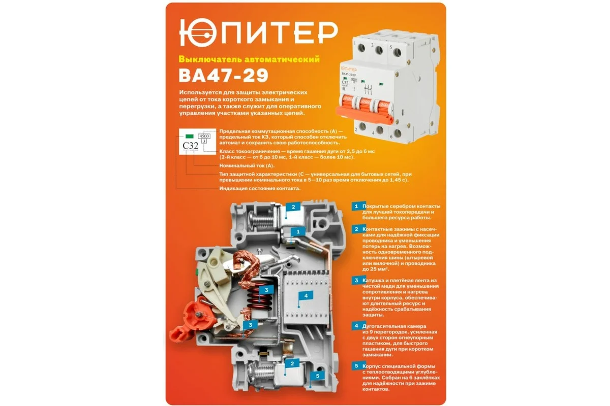 Автоматич. выключатель ВА47-29 1Р 20А 4,5кА х-ка С ЮПИТЕР