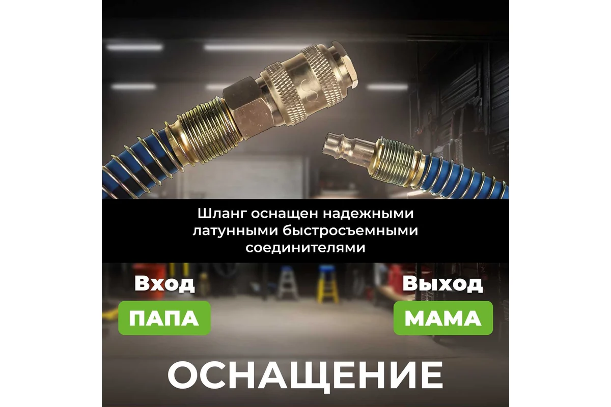 Шланг армированный ф 10/16 мм с быстросъемн. соед. (длина 15 м) ECO  