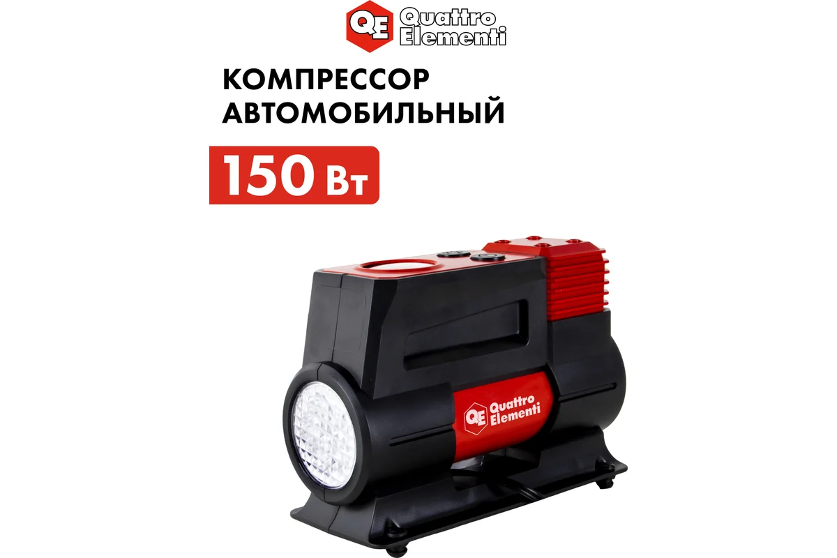 Компрессор автомобильный QUATTRO ELEMENTI Smart 45 (12 Вольт, 150 Вт, 10 бар, 45 л/мин, фонарь, сумк