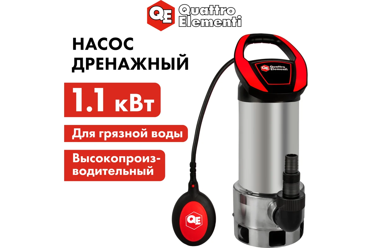 Дренажный насос QUATTRO ELEMENTI Drenaggio 1100 F Inox (1100 Вт, 19000 л/ч, для грязной, 9 м, 7,5кг,