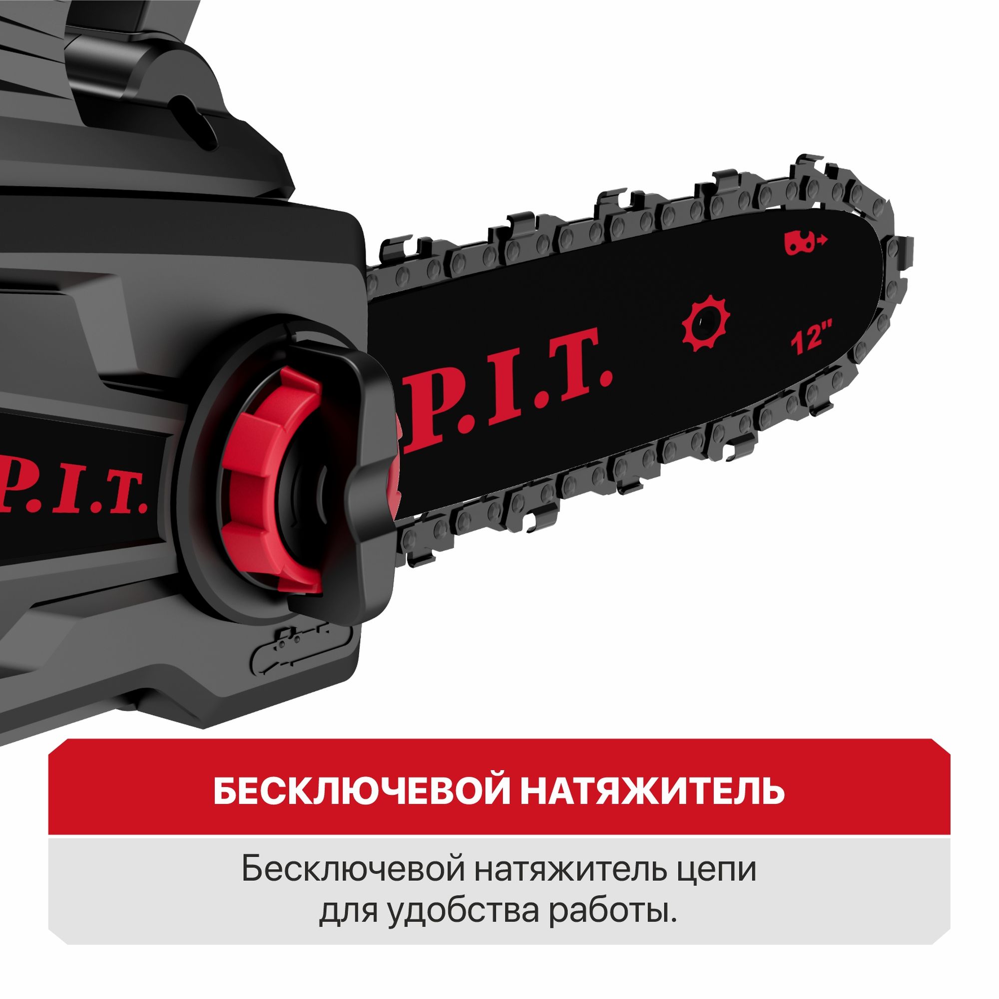 Пила цепная аккум. бесщёточная P.I.T. PKE20H-300A SOLO (20В, 12"/300мм, 2600 об/мин, ск. цепи 5м/с)