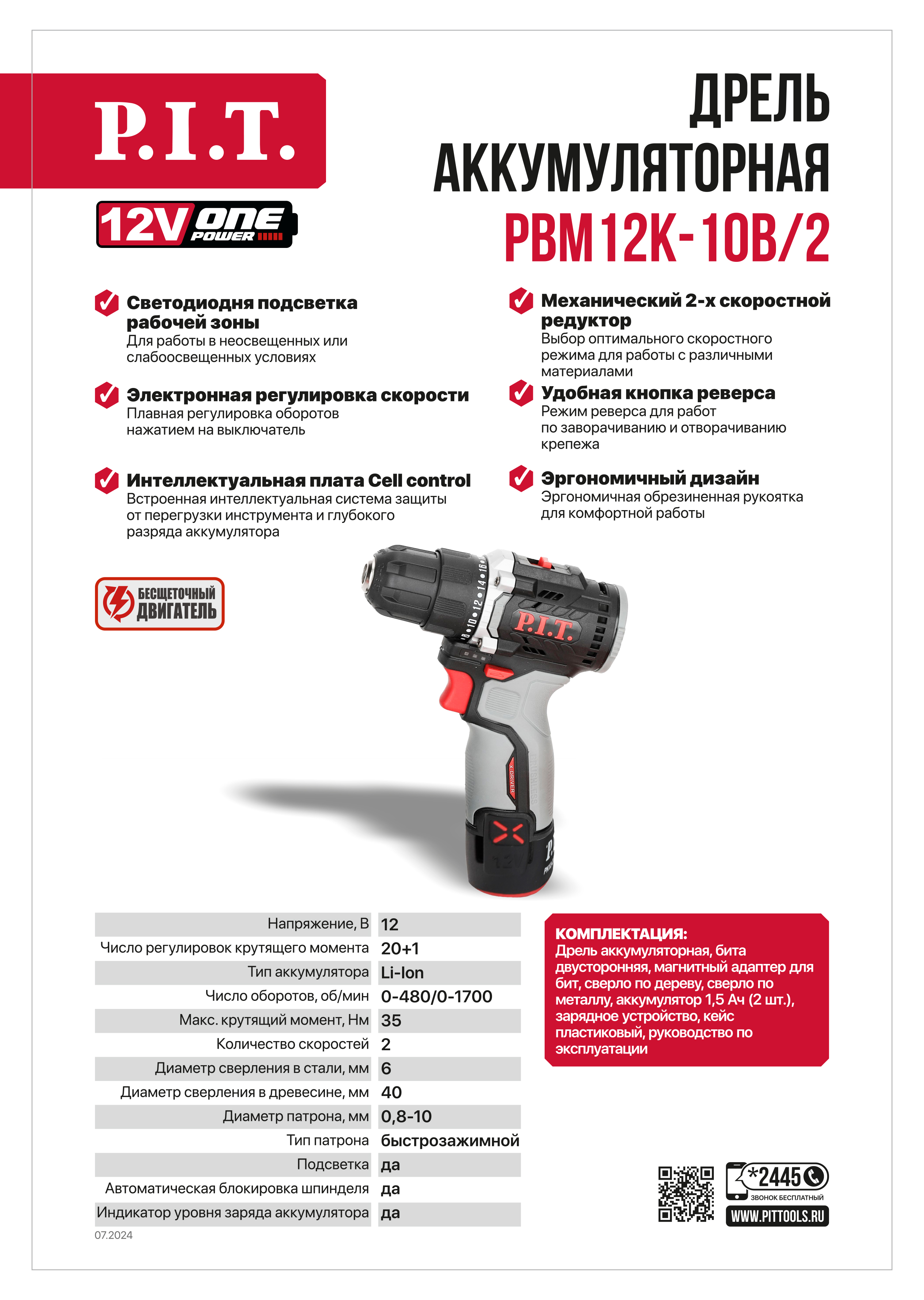 Дрель аккум. бесщёточная P.I.T. PBM12K-10B/2 X-DRIVER (12В, 35Нм, 10 мм, 2ск, 2 акб 2,0Ач, ЗУ, кейс)
