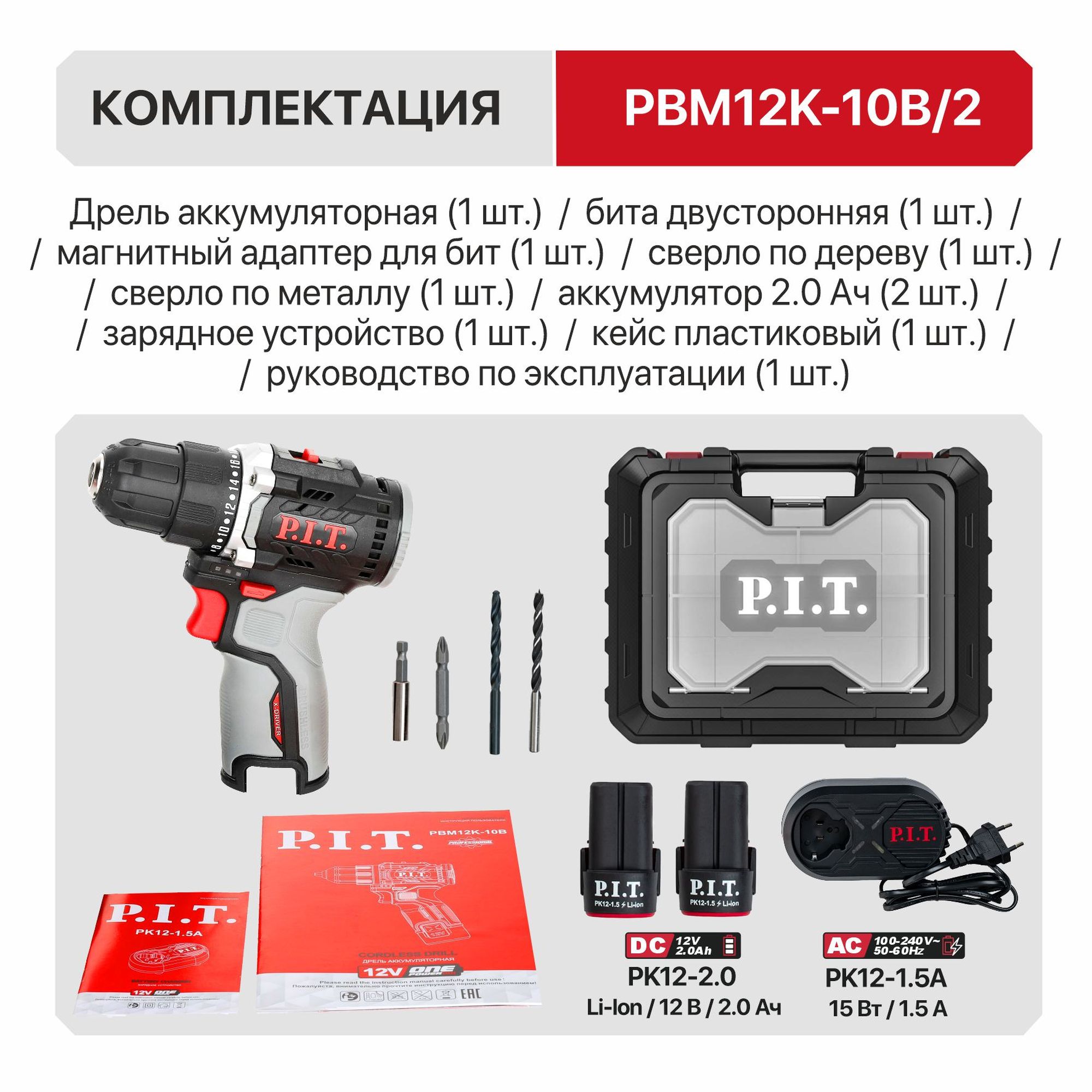 Дрель аккум. бесщёточная P.I.T. PBM12K-10B/2 X-DRIVER (12В, 35Нм, 10 мм, 2ск, 2 акб 2,0Ач, ЗУ, кейс)