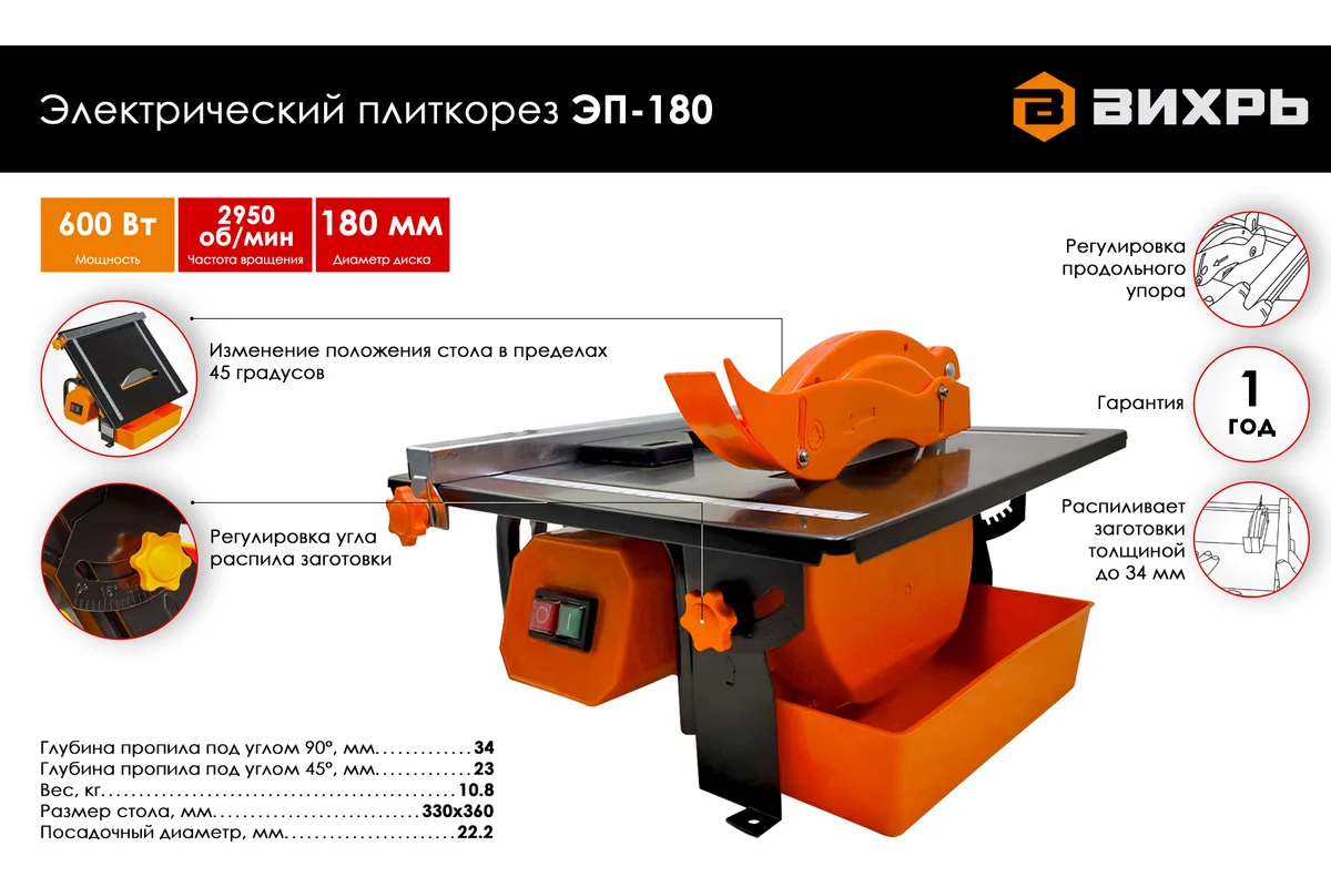 Электрический плиткорез ЭП-180 Вихрь