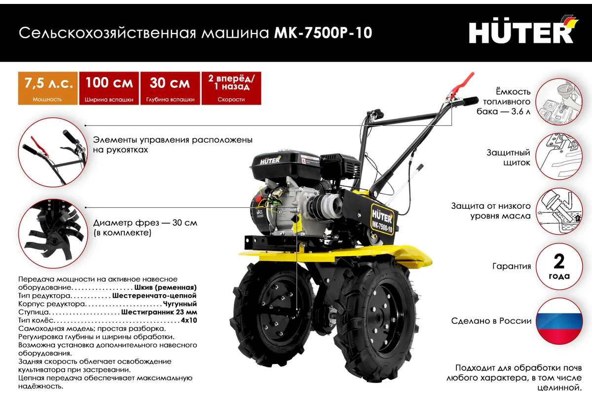 Мотоблок HUTER MK-7500P-10, 7,5л.с.,4хт.дв.208см3.,бак 3,0л, ш.обр.100см, 93кг