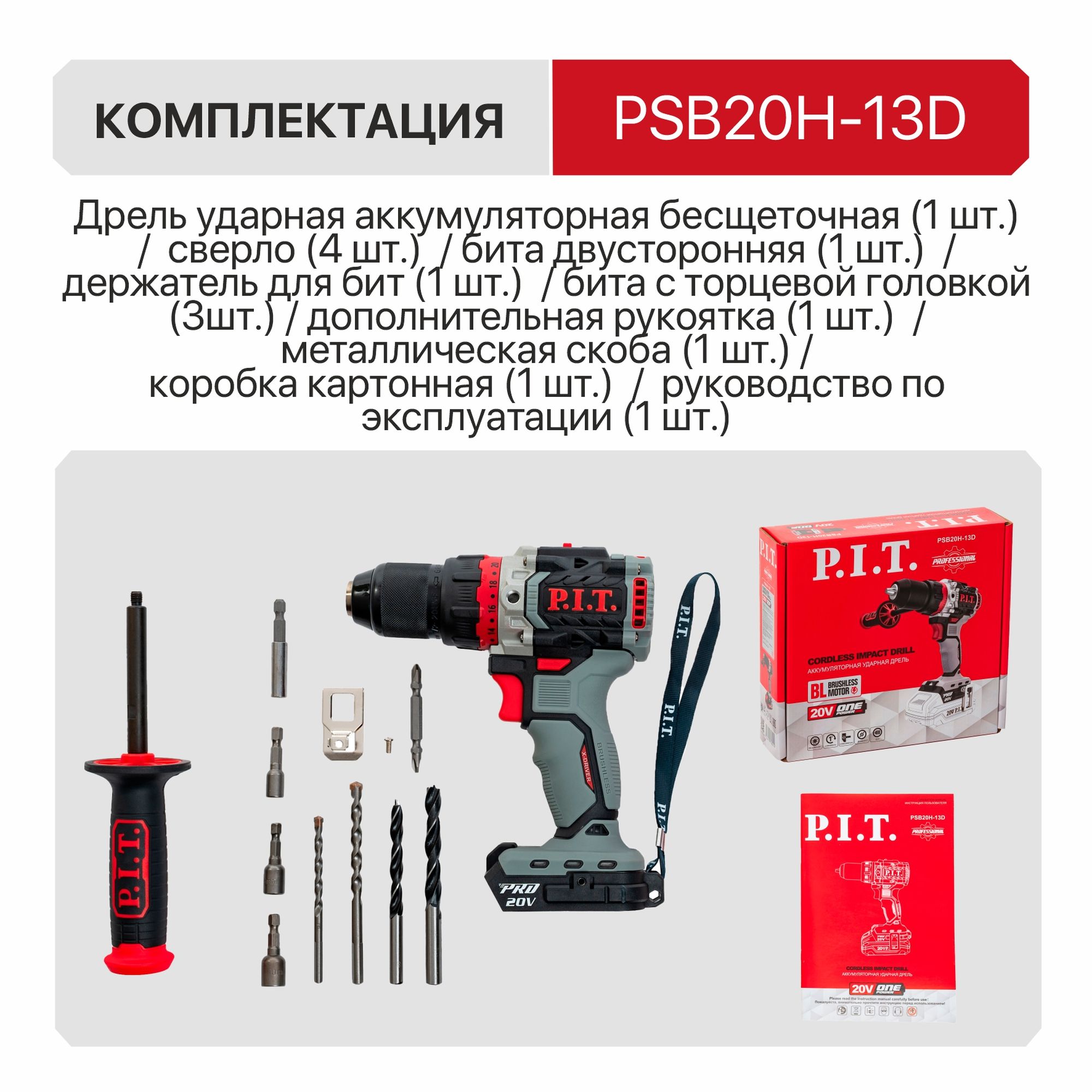 Дрель ударная аккум. бесщёточная P.I.T. PSB20H-13D X-DRIVER SOLO (20В, 75Нм, метал патрон 13мм, 2ск)