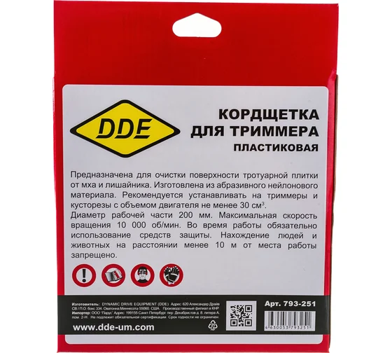 Кордщетка для триммера DDE пластиковая, 200 * 20/25,4 мм