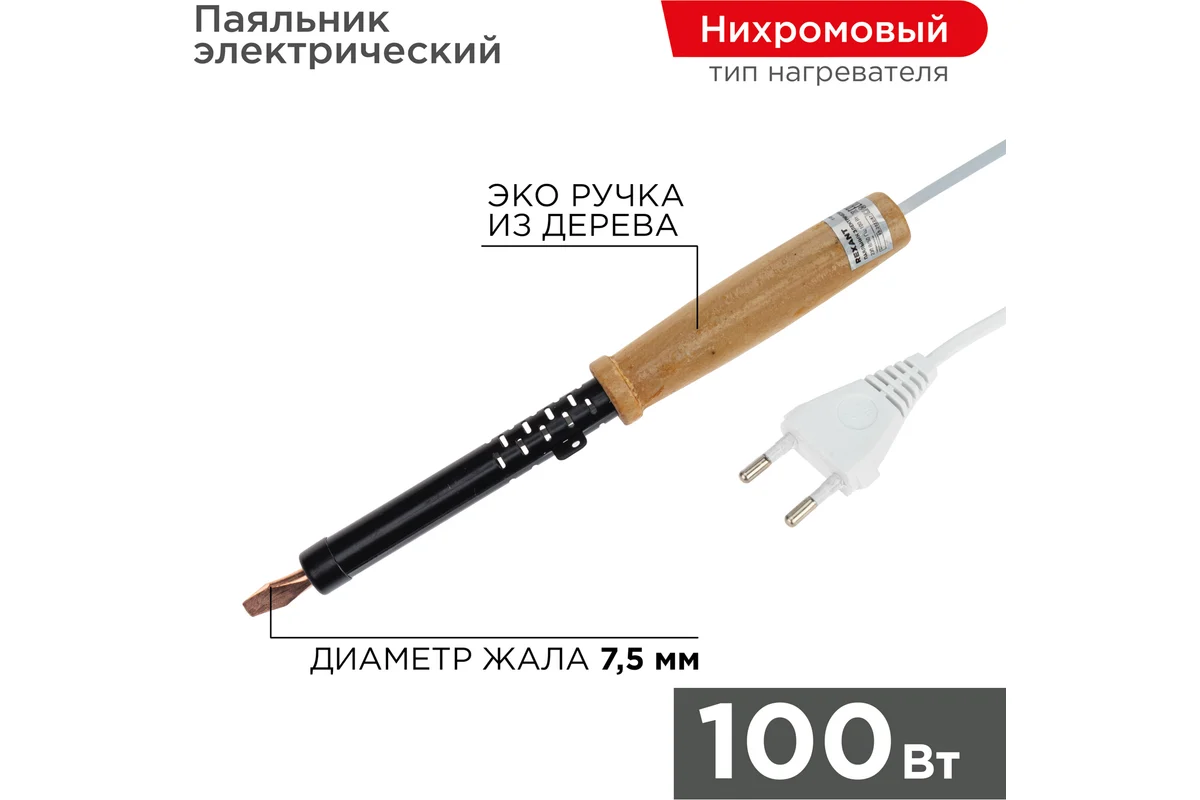 Паяльник ПД 100Вт/220V деревянная ручка ЭПСН (Китай), REXANT 12-0291