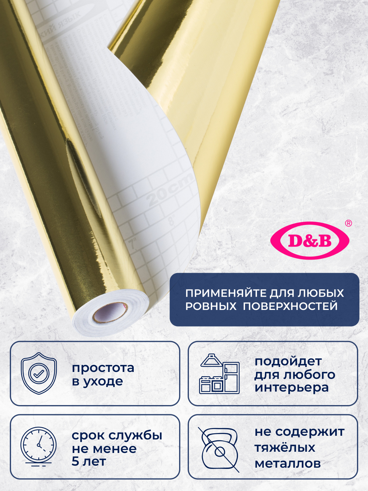 401 LB Пленка самоклеящаяся  D&B 45см/2м  ГОЛОГРАФИЯ  золото    1/