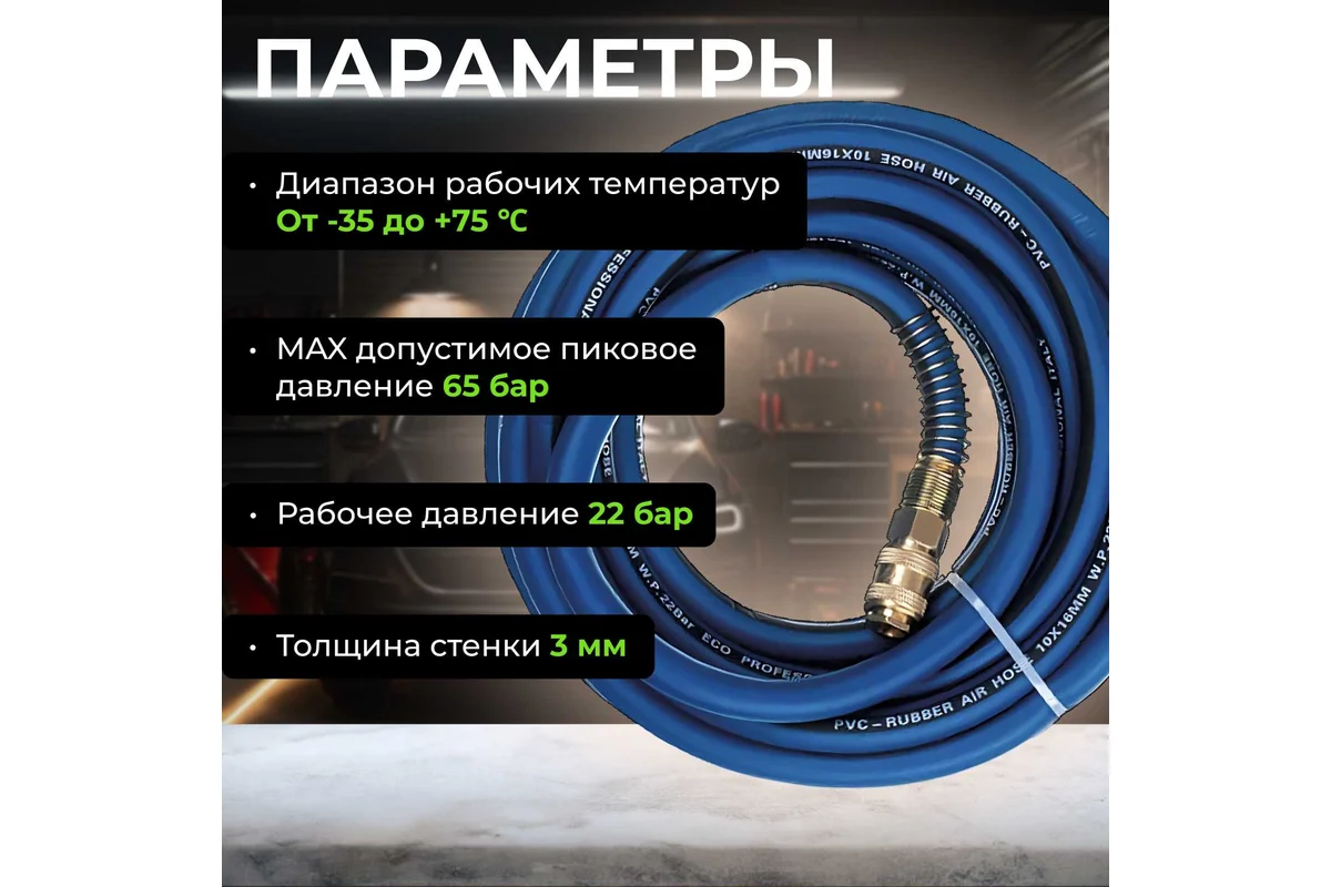 Шланг армированный ф 10/16 мм с быстросъемн. соед. (длина 15 м) ECO  