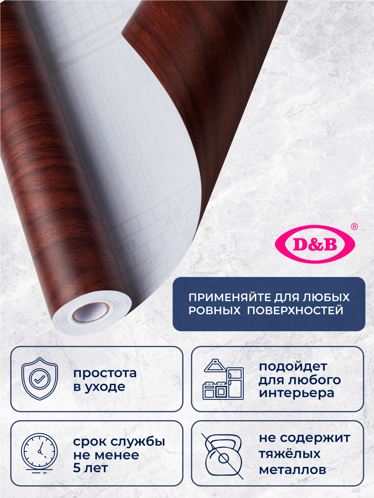 2034 Пленка самоклеящаяся D&B 0,675*8м дерево  /6