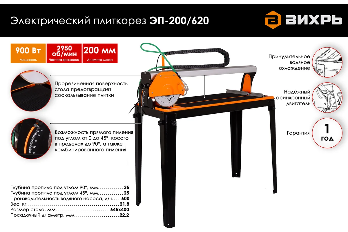 Электрический плиткорез ЭП-200/620 Вихрь