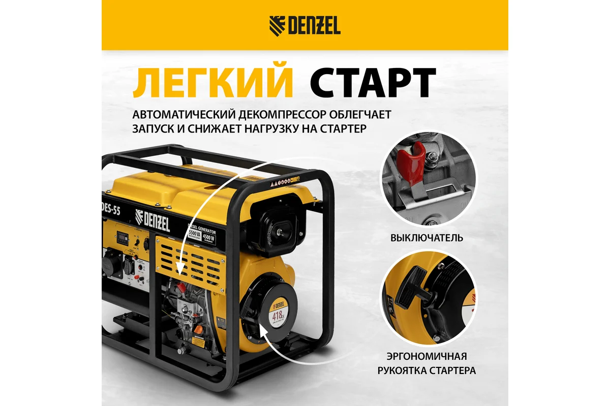 Генератор дизельный DES-55, 5,5 кВт, 230 В, 11 л, ручной стартер// Denzel