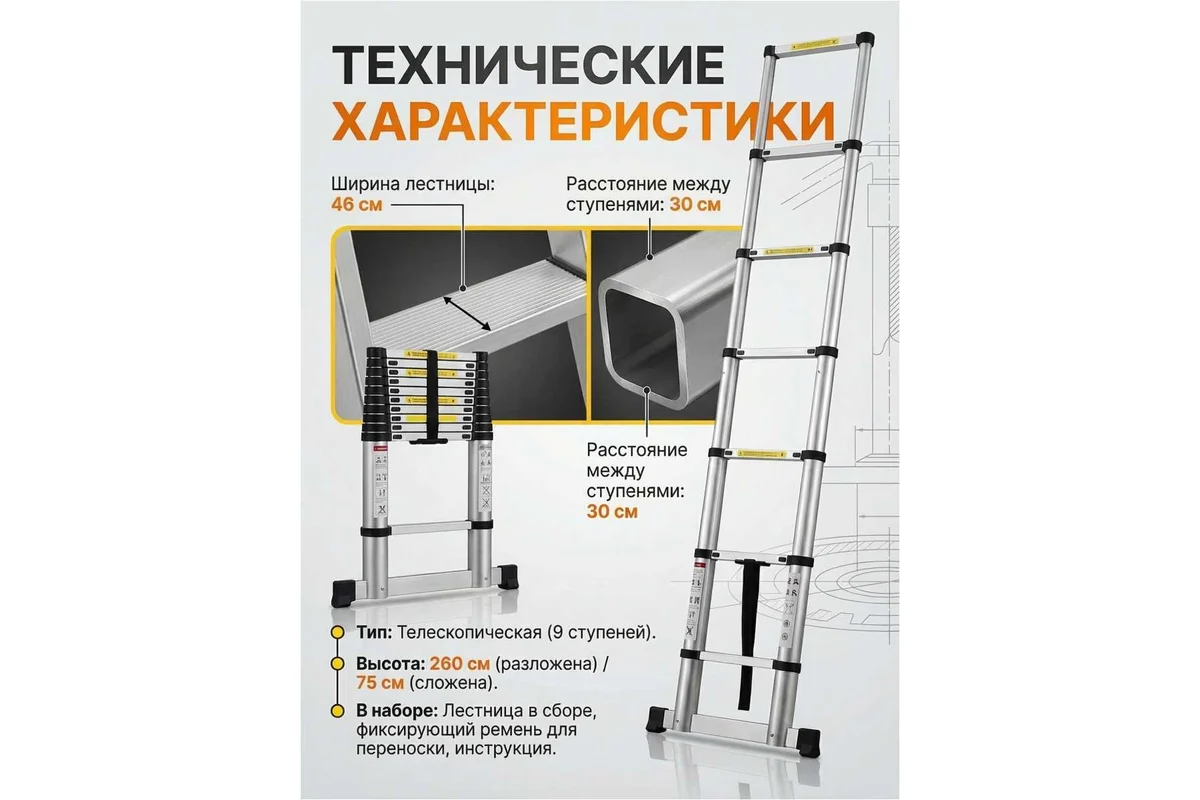 Лестница телескопическая 1-секц. алюм. 260см, 9 ступ. 6,4кг STARTUL (ST9734-026)