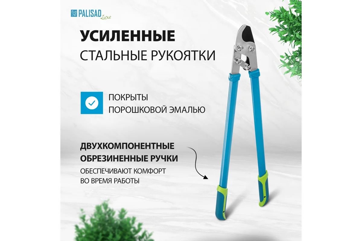 Сучкорез прямого реза, 750 мм, двухрычажный механизм, двухкомпонентные рукоятки,  LUXE// Palisad