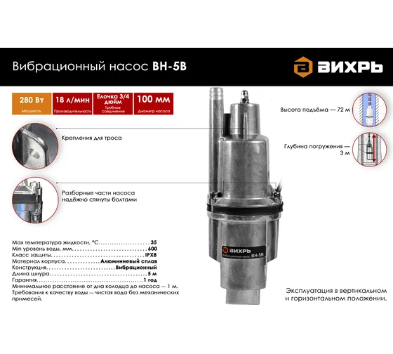 Вибрационный насос ВН-5В Вихрь 280Вт, 1080 л/ч, эл.шнур 5м., верхн.забор