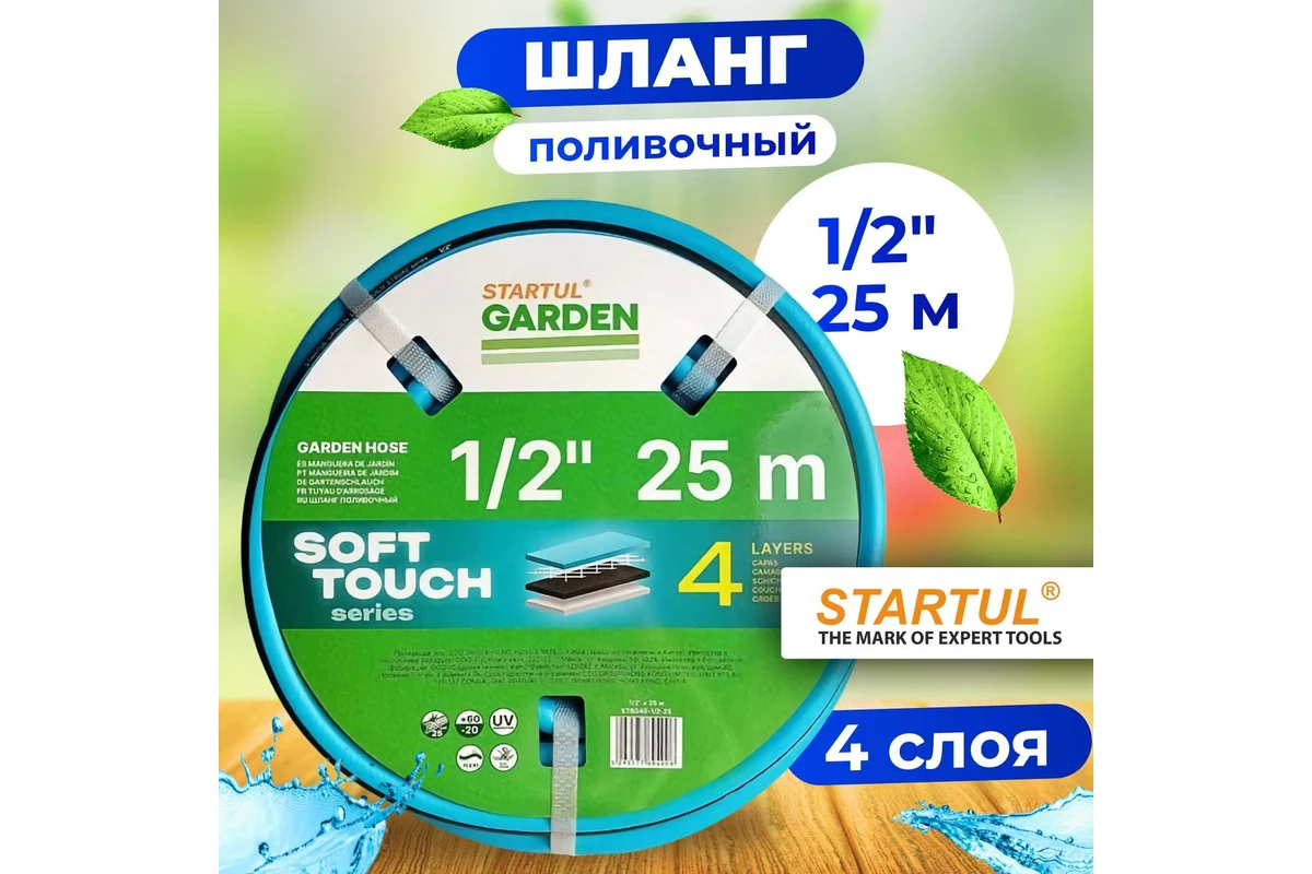 Шланг поливочный 1/2" 25м STARTUL GARDEN SOFT TOUCH (ST6040-1/2-25)