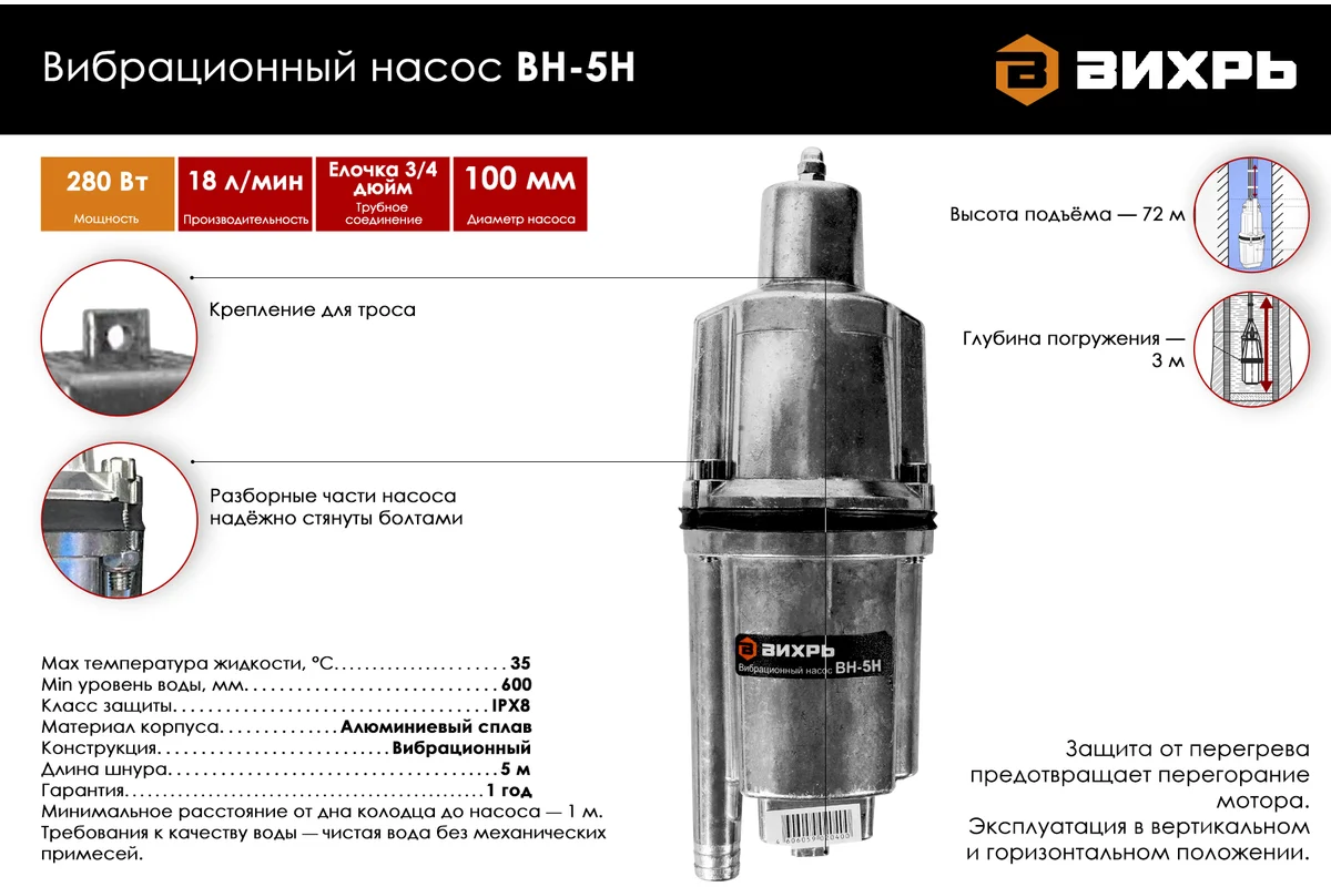 Вибрационный насос ВН-5Н Вихрь. 280Вт, 1080 л/ч, эл.шнур 5м., нижн.забор