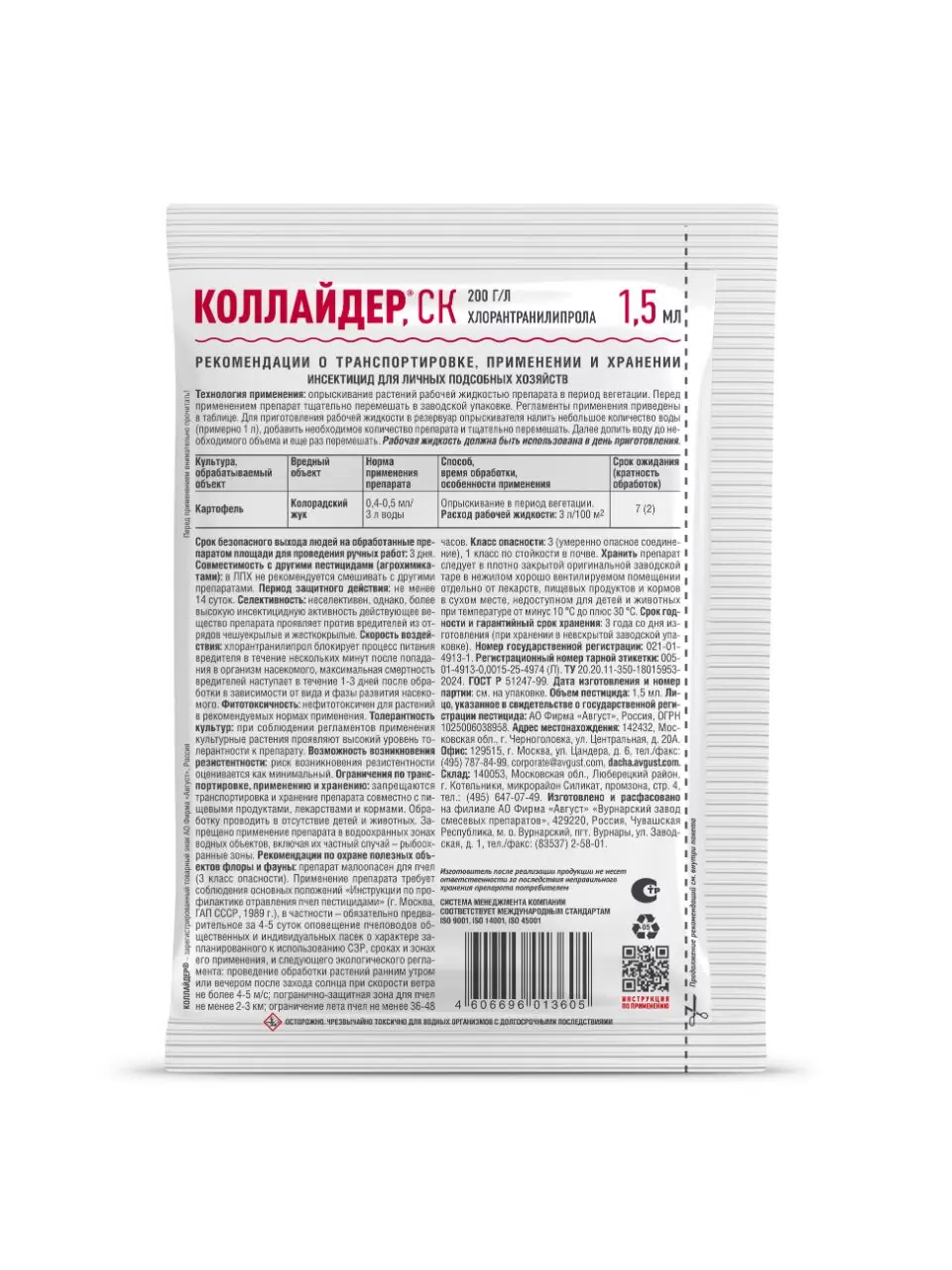 Инсектицид Коллайдер, 1.5 мл, от колорадского жука Август