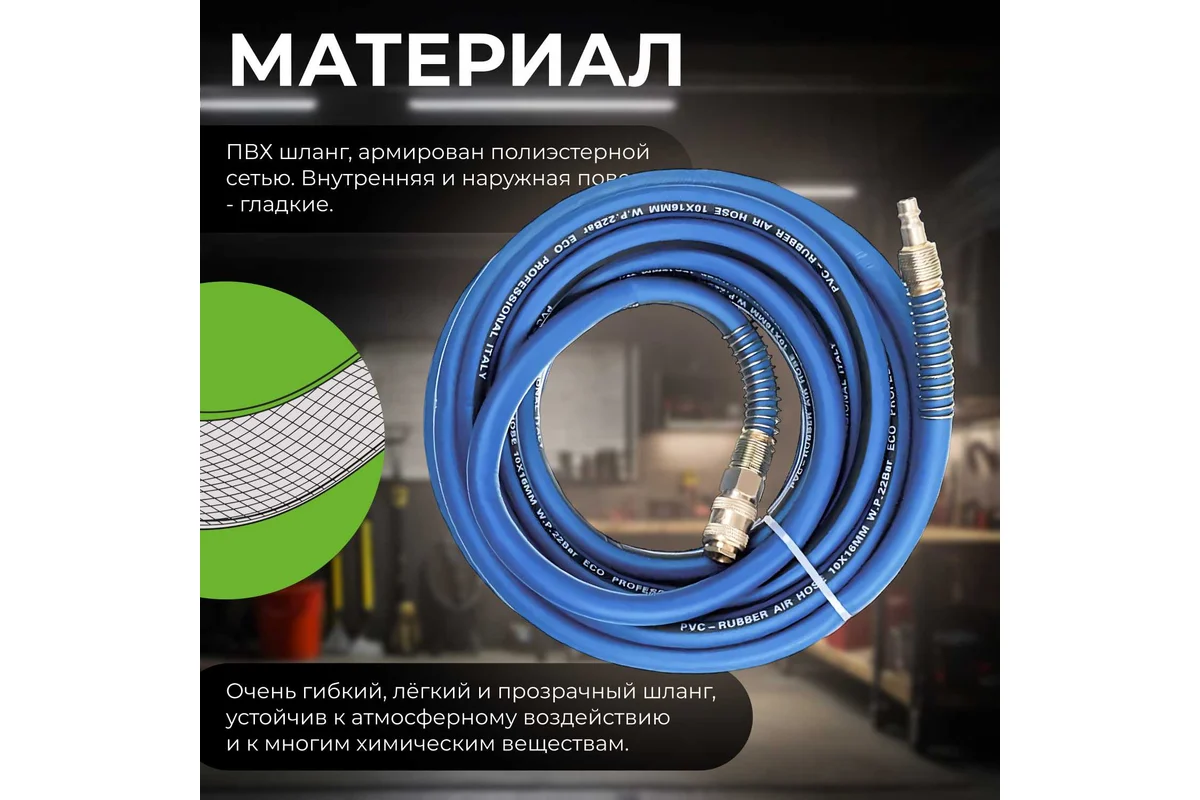 Шланг армированный ф 10/16 мм с быстросъемн. соед. (длина 15 м) ECO  