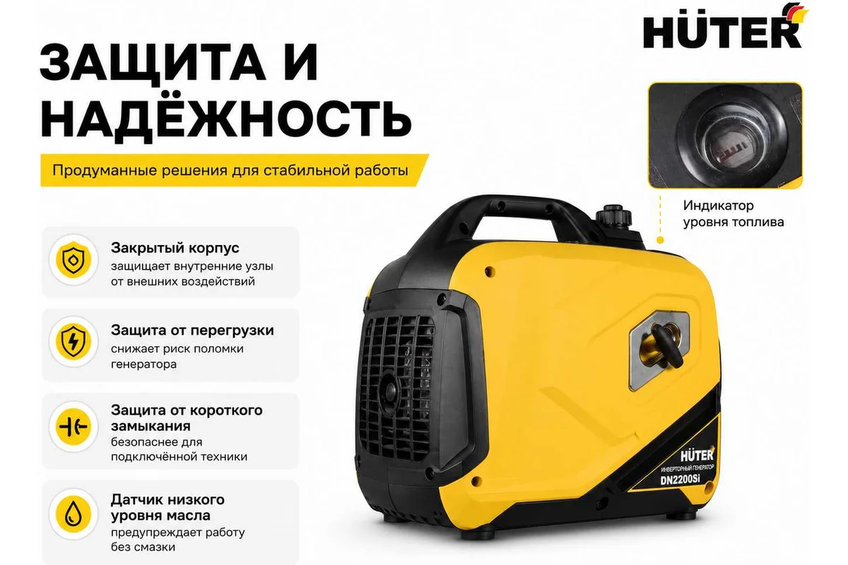 Инверторный генератор DN2200Si 2 кВт, 220 В, бак – 6 л Инверторный // Huter