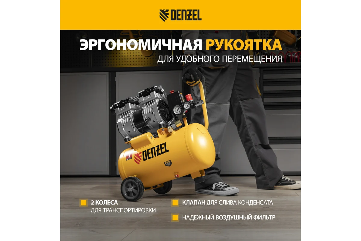 Компрессор DLS950/24 безмаслянный малошумный  950 Вт, 165 л/мин,ресивер 24 л// Denzel