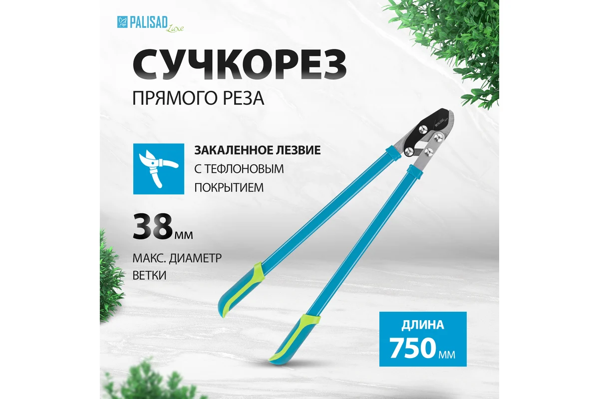 Сучкорез прямого реза, 750 мм, двухрычажный механизм, двухкомпонентные рукоятки,  LUXE// Palisad