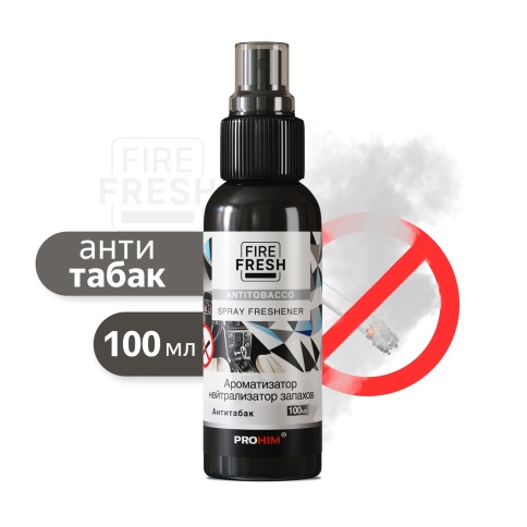 Ароматизатор нейтрализатор запахов AVS AFS-017 Stop Smell (Антитабак, 100 мл, спрей)