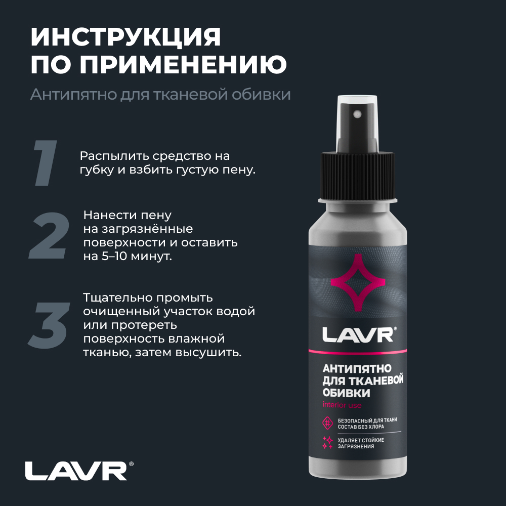 Пятновыводитель Лавр Анти-Пятно 120 мл Ln1465