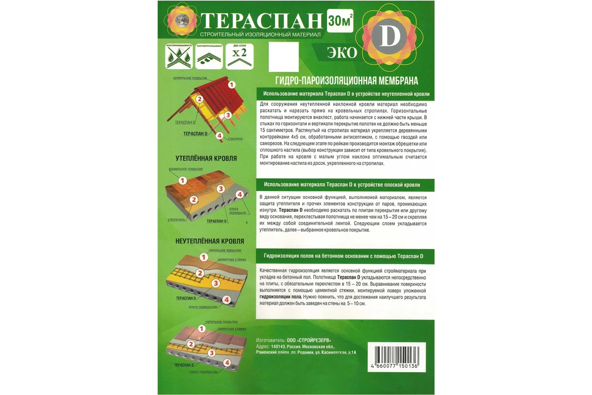 Пароизоляция Тераспан D ЭКО (30м2)