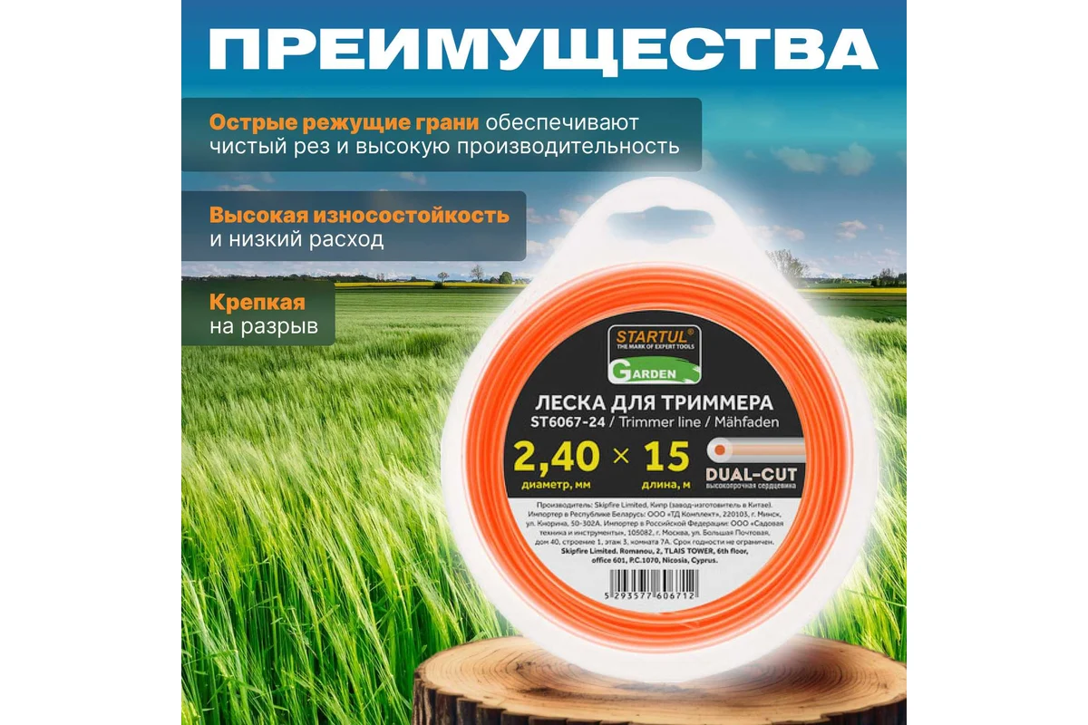 Леска 2,4 мм х 15 м кругл. сеч. DUAL-CUT STARTUL GARDEN