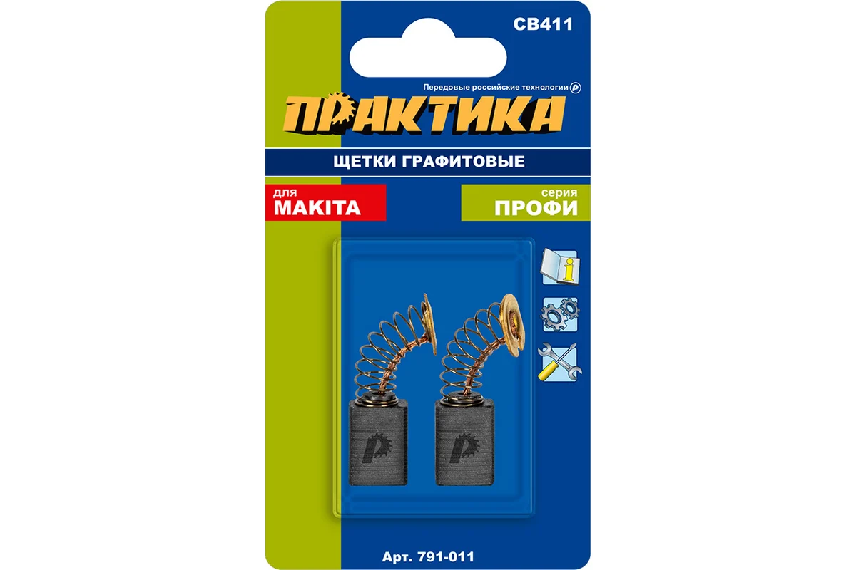 Щетка графитовая для MAKITA ПРАКТИКА (аналог CB-411/арт.191940-4) с пружиной, 6x9x12 мм, автостоп (7
