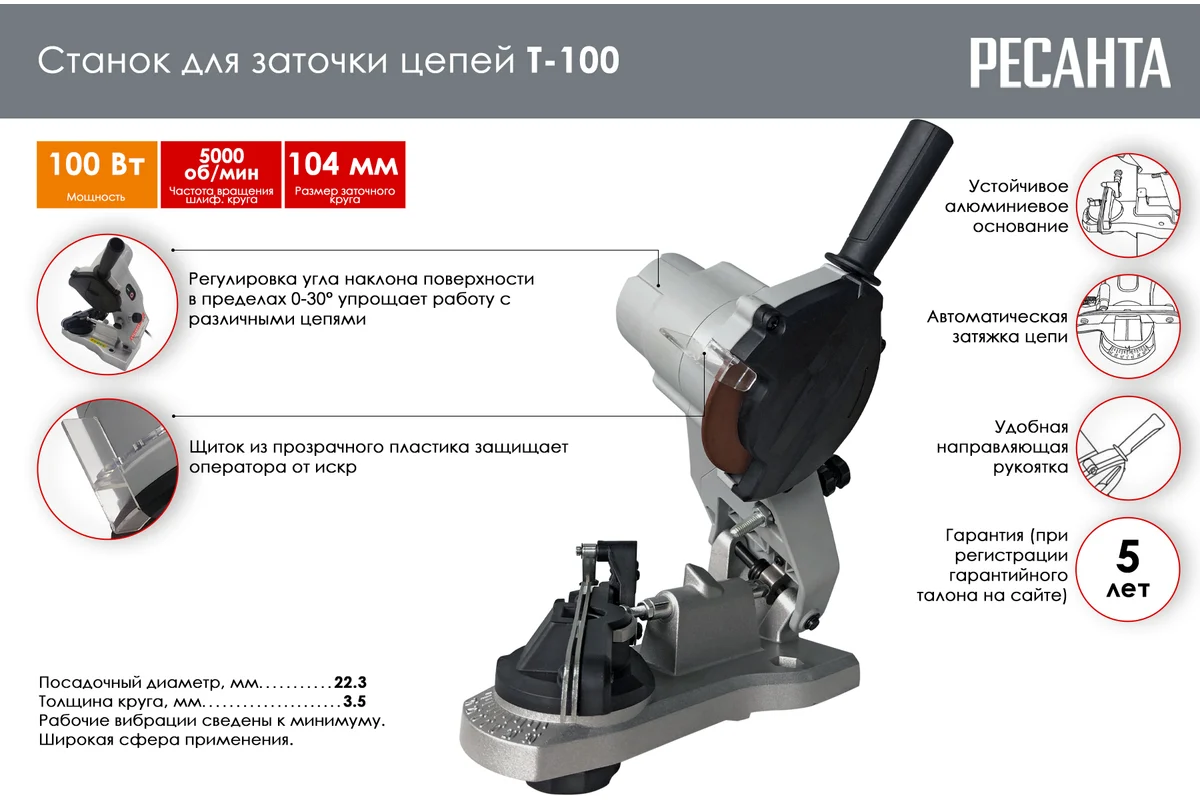 РЕСАНТА Т-100 Станок для заточки цепей 