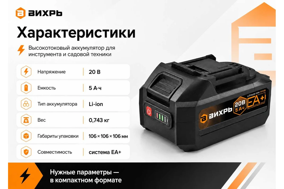 Аккумулятор АКБ-20/5 EA+ ПРОФ, высокотоковый // Вихрь