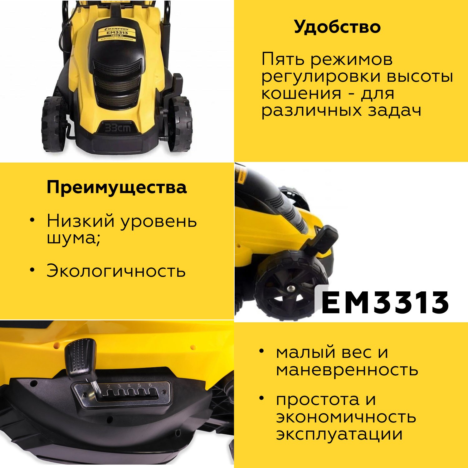 Газонокосилка электр. CHAMPION EM3313, 1,3кВт, выс. скаш. 25 - 65 мм,ширина скаш.330мм 8,8кг