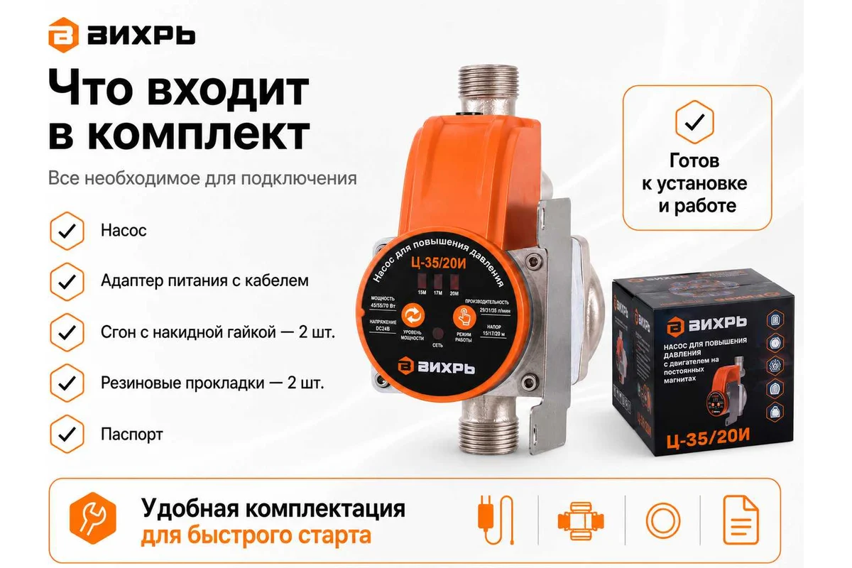 Насос для повышения давления Ц-35/20И с двигателем на постоянных магнитах Вихрь